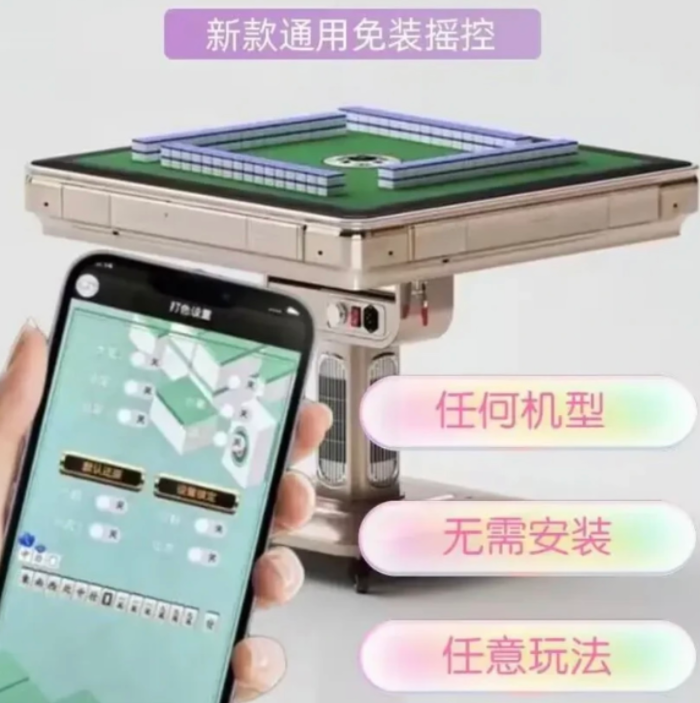 广州家用麻将机程序改造